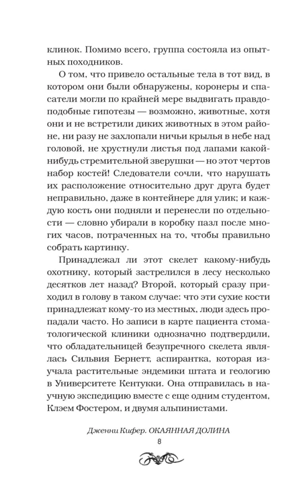 Окаянная долина